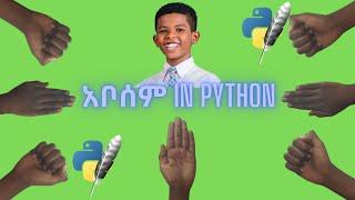 How I Made አቦሰም Abosem in Three Weeks! (Using Python GUI)