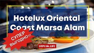 Hotelux Oriental Coast Marsa ⭐ Бюджетный отдых на море с детьми