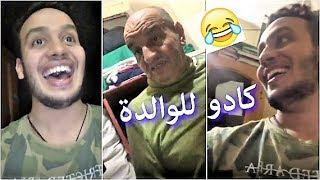 khalid lidlissi w bah | كا يتناقشو فالكادو ديال الواليدة