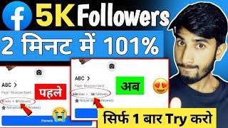 Facebook Profile Par Followers Kaise Badhaye | Facebook Par Followers Kaise Badhaye | fb followers