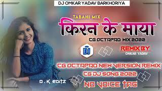 No Voice Tag Octapad 2022 // Kiran Ke Maya // New Cg DJ Remix Song 2022 //cg Octapad  version remix