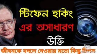 Ekbar ase pram || staphing Hawkins || miscon sad song || motivational tips