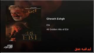 Ebi - Gheseh Eshgh ابی قصه عشق