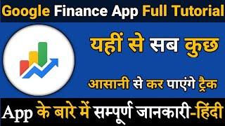 Google Finance App Tutorial Hindi -  Easy to Organize Your Stock Market Portfolio