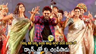 Venkatesh Super Mass Dance With Meenakshi Chaudhary And Aishwarya Rajesh | Sankranthiki Vasthunnam