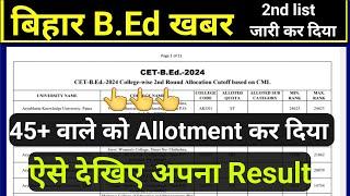 bihar b.ed 2nd allotment,bihar b.ed 2nd cutoff list,bihar bed 2nd cutoff,bihar news,lnmu bed 2nd alo