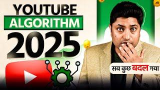 YouTube Algorithm 2025 | अब सिर्फ ऐसे ही चैनल Grow होगा 