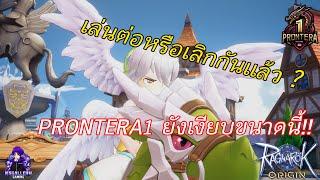 ROO EP46 : เสียงสะท้อนจากชาว Prontera1 คนแห่เลิกกันขนาดนี้ยังนิ่ง !!! หรืออาจจะเป็นคลิปสุดท้ายของผม