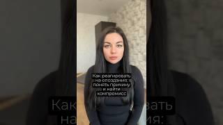 Как реагировать на опоздания понять причину и найти компромисс