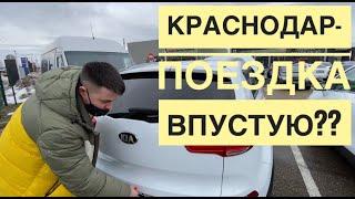 Краснодар- съездили впустую?? VLOG Денис Митюшов, Сергей Бабинов, Автосалон Boston