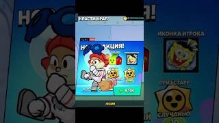 ЧТО ВЫПАЛО ИЗ АКЦИИ? #brawlstars #shorts