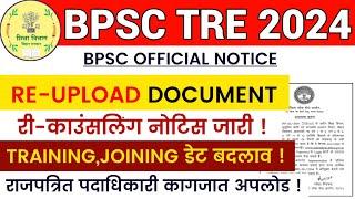 BPSC TRE 3.0 RE-UPLOAD DOCUMENT | BPSC TRE 3 RE-COUNSELLING UPDATE | BPSC TRE 3 JOINING,TRAINING