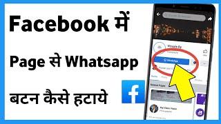 Facebook Page Se Whatsapp Number Kaise Hataye | Facebook Page Whatsapp Button Remove