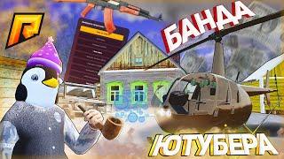 КАК ВСТУПИТЬ В БАНДУ? ЛУЧШАЯ БАНДА! РАДМИР КРМП. RADMIR CRMP!