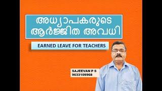 EARNED LEAVE FOR TEACHERS/COMPLETE DETAILS/SAJEEVAN P S/9633105968