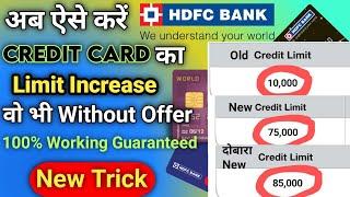 HDFC Bank Credit Card Limit Enhancement Without Offer 100% Work  | अब बिना ऑफर क्रेडिट लिमिट बढ़ाएं