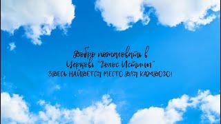 "Истинная и ложная церковь" проповедует Дамир Джакубов // 04.08.2024