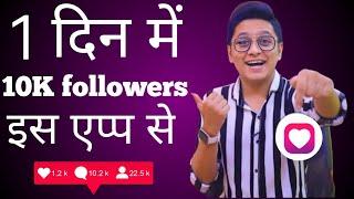 how to increase instagram followers and likes 2021 | instagram par follower kaise badhaye 2021