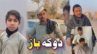 Doka Baz || Pashto Funny Video New Drama 2024 Kaliwal  Vines