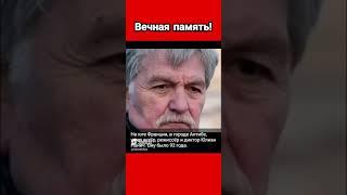 Умер актер и режиссер Юлиан ПАНИЧ