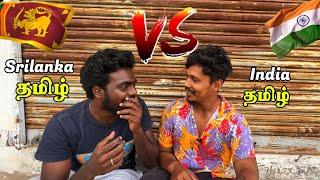 இலங்கை தமிழ் Vs இந்தியா தமிழ் / Just For Fun / Tamil Bros