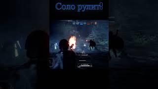 Хан соло рулит! #battlefrontII #ea