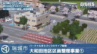 区画整理の進む田園地帯の街並み「大和田地区」①