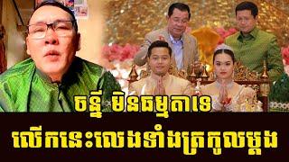 Johnny Johnny today is so strong speaking on Samdech family | Khmer News