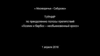 Москворечье - 2018   ЗДРАВСТВУЙ, СТАДИОН