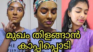 Reduce darkcircles & puffines with coffee power|DIY coffee face mask for glowing skin|Asvi Malayalam