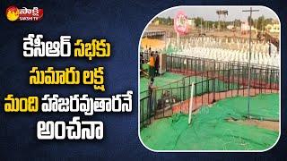 CM KCR To Attend For TRS Huge Public Meeting In Haliya | Nagarjuna Sagar By Elections 2021