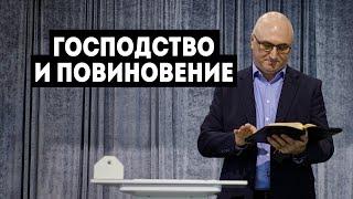 "Господство и повиновение" - Павел Ветров