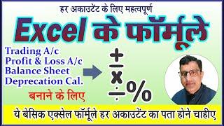 Master Excel in 2024 with These 5 Essential Formulas for Accountants | Excel Formula for Accountant