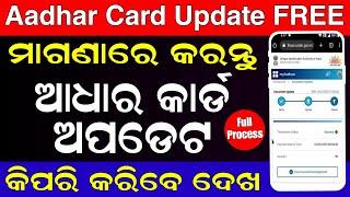 Aadhar Card Update Online Free - How To Aadhaar Card Document Update Online Free - Aadhar Correction