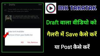 mx takatak draft video gallery me kaise laye | how to save mx takatak draft video in gallery