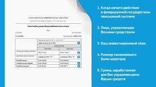 Как узнать размер своего накопления 2-го пенсионного уровня?