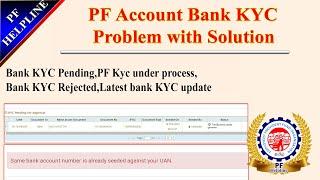 PF Account Bank KYC Rejectyed ,bank kyc under process ,Problem solution in Tamil@PF Helpline