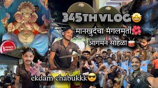 345th VLOG| mankhurd cha mangalmurti aagman sohla | AmanDahigaonkar