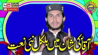 Very Nice Naat e Rasool By Hafiz Abdullah Akram.2024.Zafar Okara Official