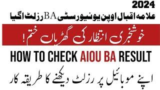 How to Check AIOU BA Autumn 2023 Result|| AIOU Result Updates 2024 Step by Step Process