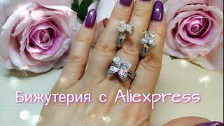 Бижутерия  Красивые находки с Aliexpress  ХUADIE  SanTuzza 