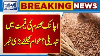 Good News For Farmers | Important News Regarding Wheat | Lahore News HD