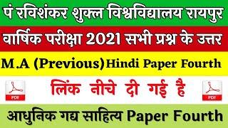 Hindi Paper Fourth Solution।M.A. Previous year। Aadhunik Gadya Sahitya Solution। Prsu solution 2021