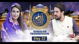 22nd Ramzan | Baran-e-Rehmat | Iftar Transmission 2021 with Reema Khan and Farhan Ali Waris