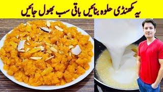 Makhandi Halwa Recipe By ijaz Ansari | Makahndi Halwa Banane Ka Tarika | Halwa Recipe |