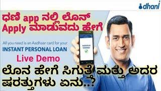 how to apply loan in dhani app || Tech Dost Kannada