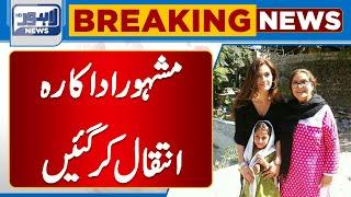 Bad News!! | Lahore News HD