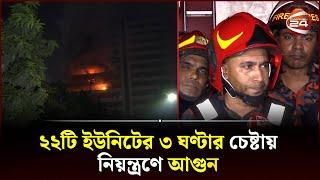 মধ্যরাতে রাজধানীর উত্তরার বাণিজ্যিক ভবনে আ গু ন! | Fire Incident | Uttara | Dhaka | Channel 24