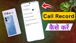 How to Call Record on Vivo T4x | VIVO T4X में Auto Call Recording कैसे करें