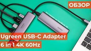 Обзор Ugreen USB C Hub 4k 60Hz 6 in 1 - полный тест на MacBook M1